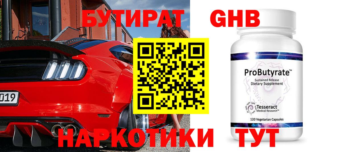 БУТИРАТ буратино Нижний Тагил