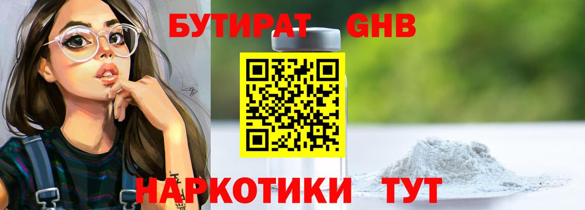 Бутират  Бутират BDO  Вход с VPN  Нижний Тагил 