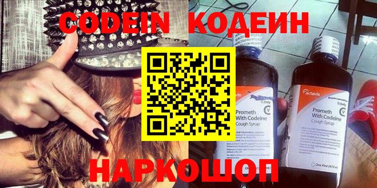 Codein напиток Lean (лин) Нижний Тагил