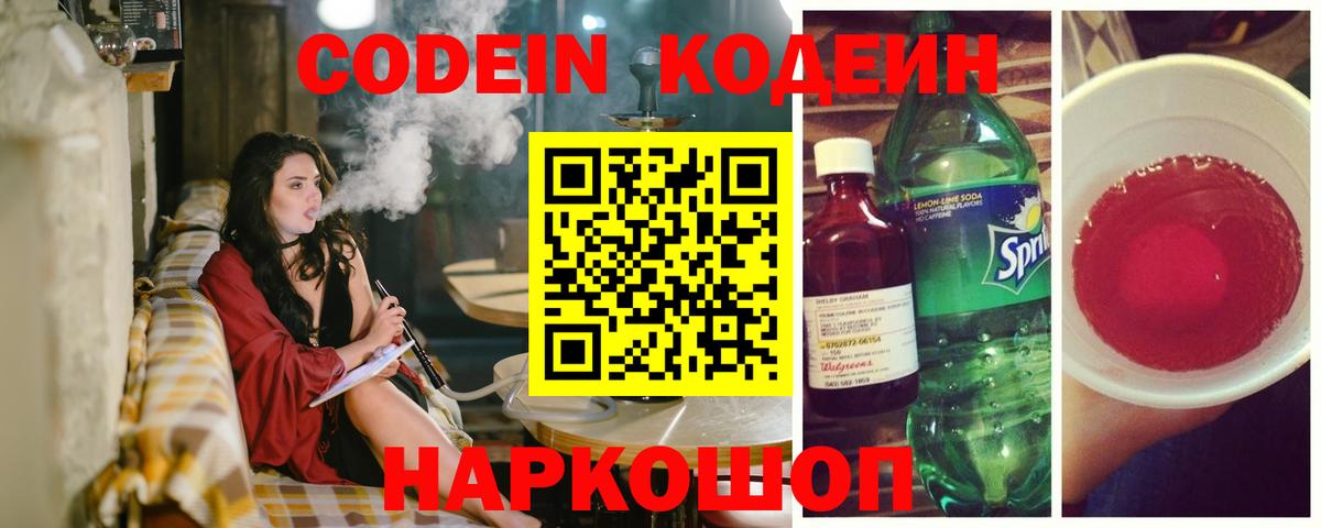 Кодеиновый сироп Lean напиток Lean (лин)  Вход с VPN  Нижний Тагил 